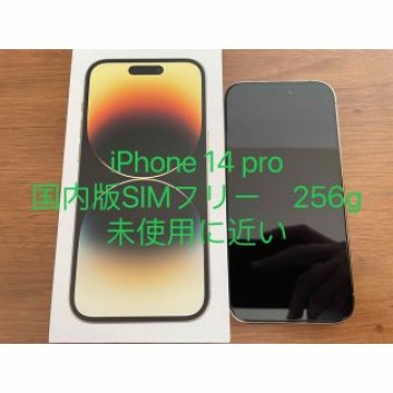 iPhone 14 proゴールド 256 GB SIMフリー