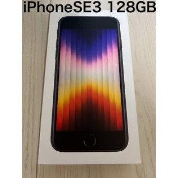iPhone SE3第3世代 128GB ミッドナイトsimフリー 新品未使用