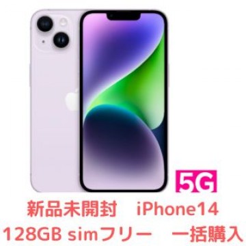 新品未開封 SIMフリー iPhone 14 128GB パープル　アイフォーン