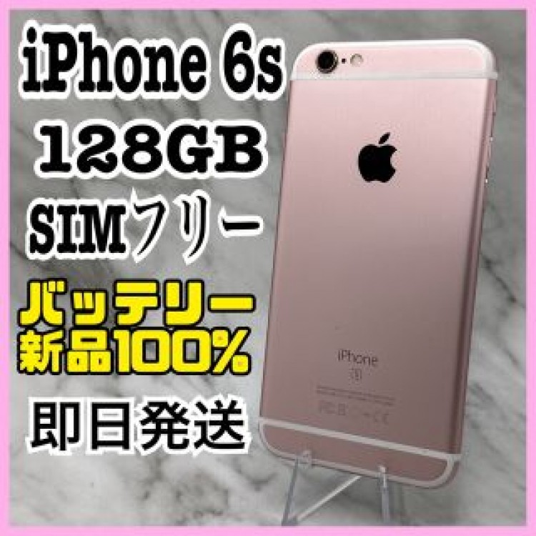 【人気色】iPhone 6s Rose Gold 128 GB SIMフリー