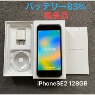 iPhoneSE 第2世代 128GB ホワイト SIMフリー 美品 付属品新品