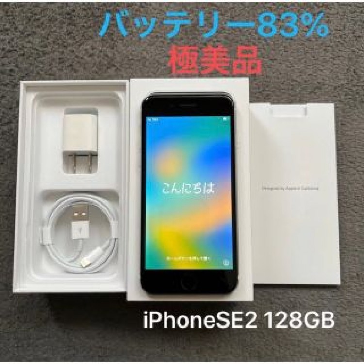iPhoneSE 第2世代 128GB ホワイト SIMフリー 美品 付属品新品