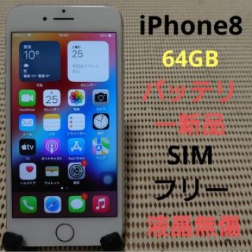 動作品SIMフリー液晶無傷iPhone8本体256GBシルバーauジャンク品