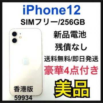 B 海外版　新品電池　iPhone 12 ホワイト 256 GB SIMフリー