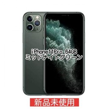 iPhone 11 Pro ミッドナイトグリーン 64 GB SIMフリー
