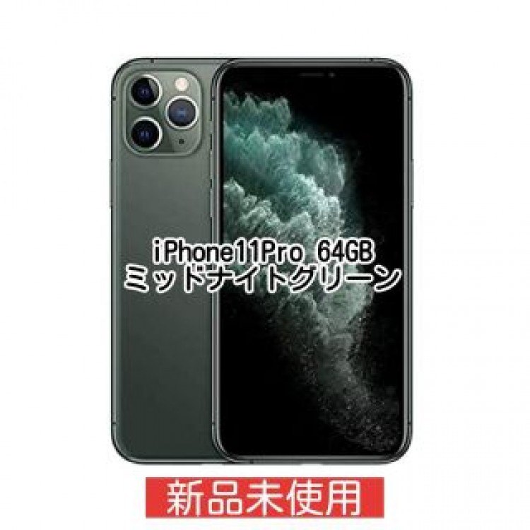 iPhone 11 Pro ミッドナイトグリーン 64 GB SIMフリー