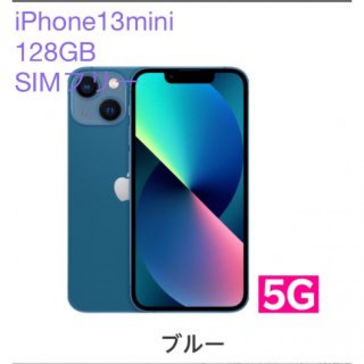 【新品】iPhone13mini  128GB  SIMフリー