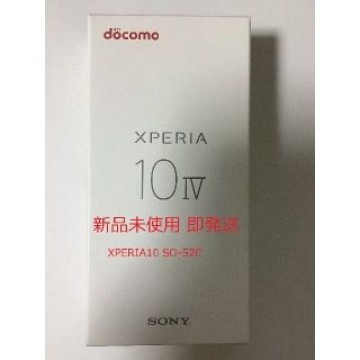 新品未使用 XPERIA10 SO-52C ブラック 黒 本体 ドコモ