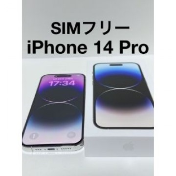 【美品】iPhone14 pro 128gb SIMフリー　シルバー Apple