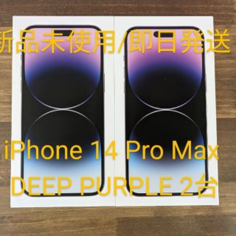 【新品未使用】iPhone 14 pro max 256 SIMフリー パープル