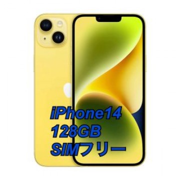 iPhone 14 (128GB)イエロー SIMフリー
