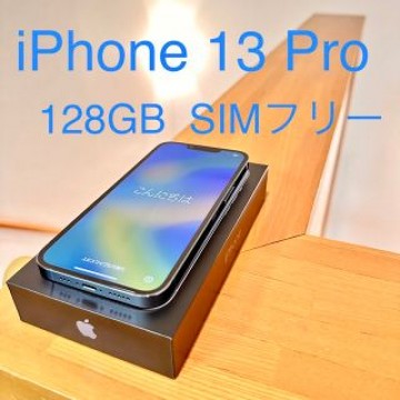 iPhone 13 Pro 128 GB SIMフリー シエラブルー