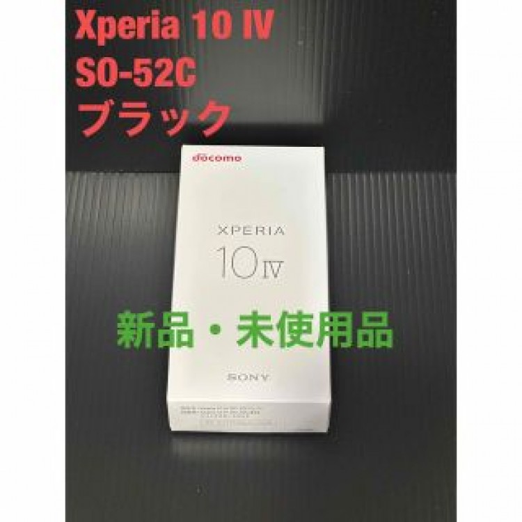 Xperia 10 IV　SO-52C（ブラック）