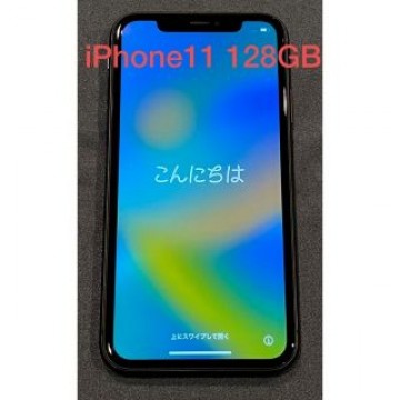 iPhone11 本体 128GB