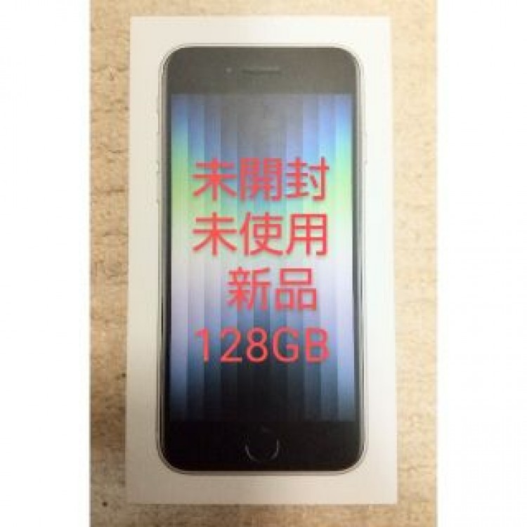Apple iPhone SE (第3世代) スターライト 128 GB