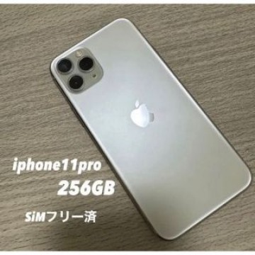 iPhone11 Pro シルバー 256 GB SiMフリー