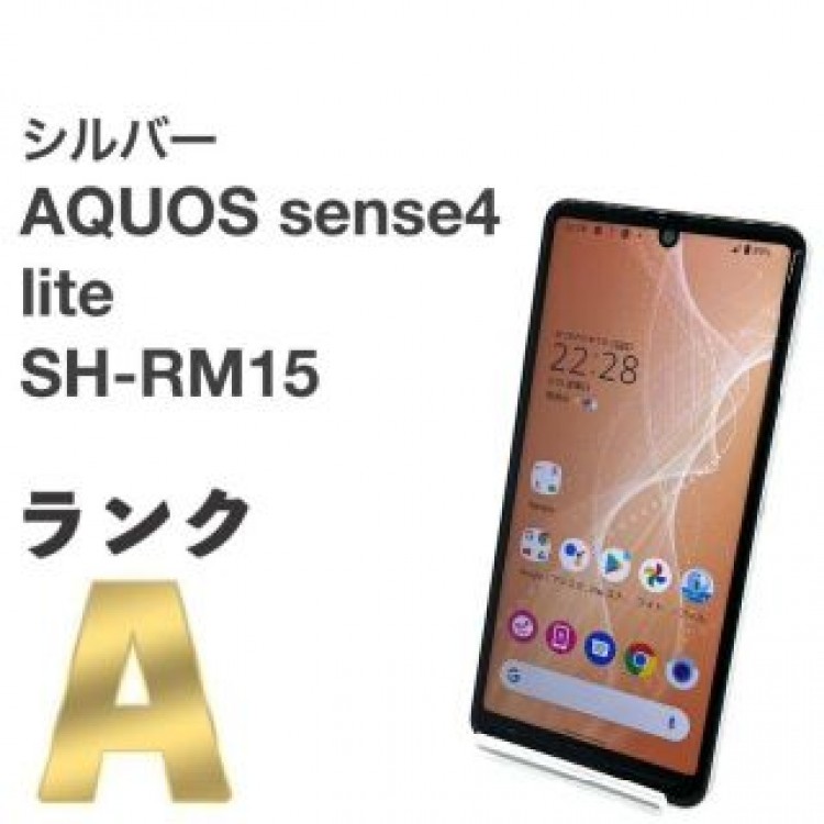 美品 AQUOS sense4 lite SH-RM15 シルバー 楽天 ③