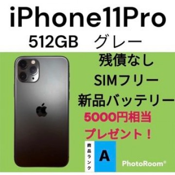 iPhone 11 Pro 512GB スペースグレー