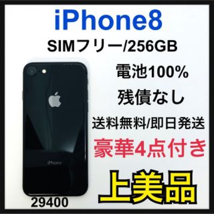 A 100% iPhone 8 Space Gray 256 GB SIMフリー