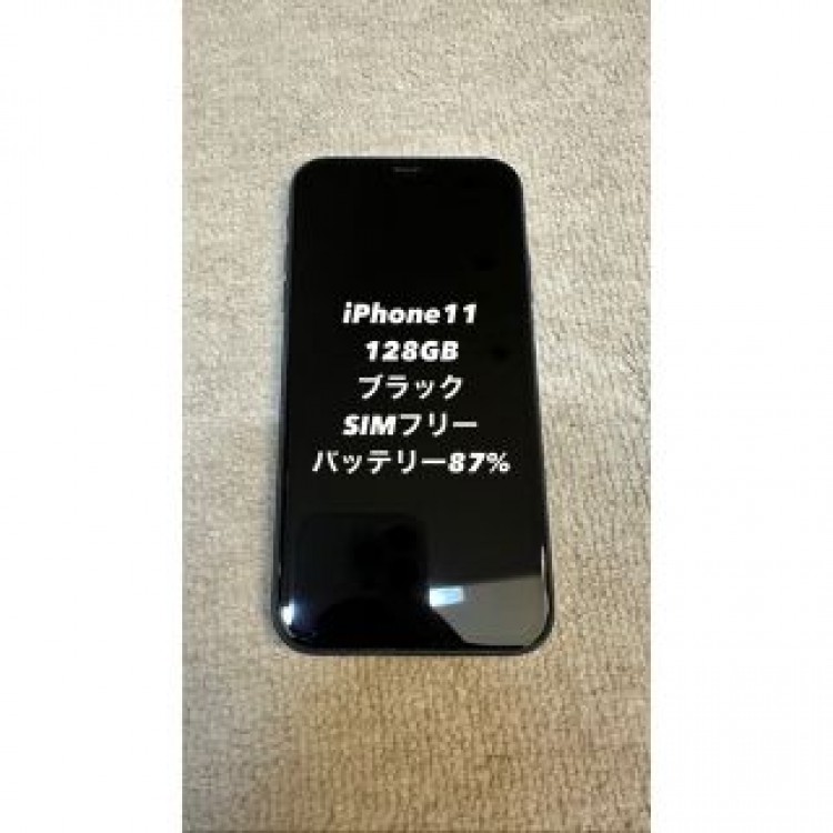 iPhone11 128GB ブラック　SIMフリー