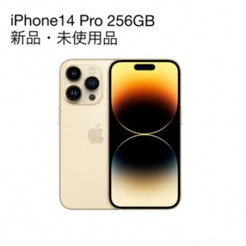 【新品・未使用】Apple iPhone14 Proゴールド本体256GB