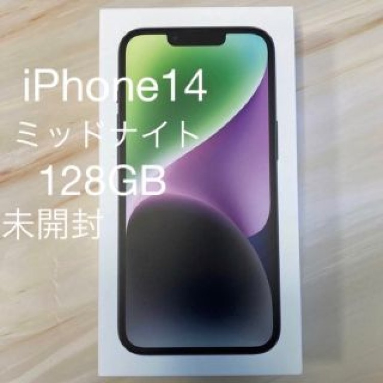 【新品未開封】iPhone14 128GB ミッドナイト