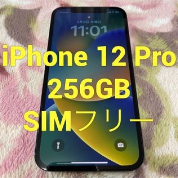 iPhone 12 Pro 256GB SIMフリー