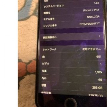 Iphone7 Plus 黒 256gb Docomo版 simロック解除済