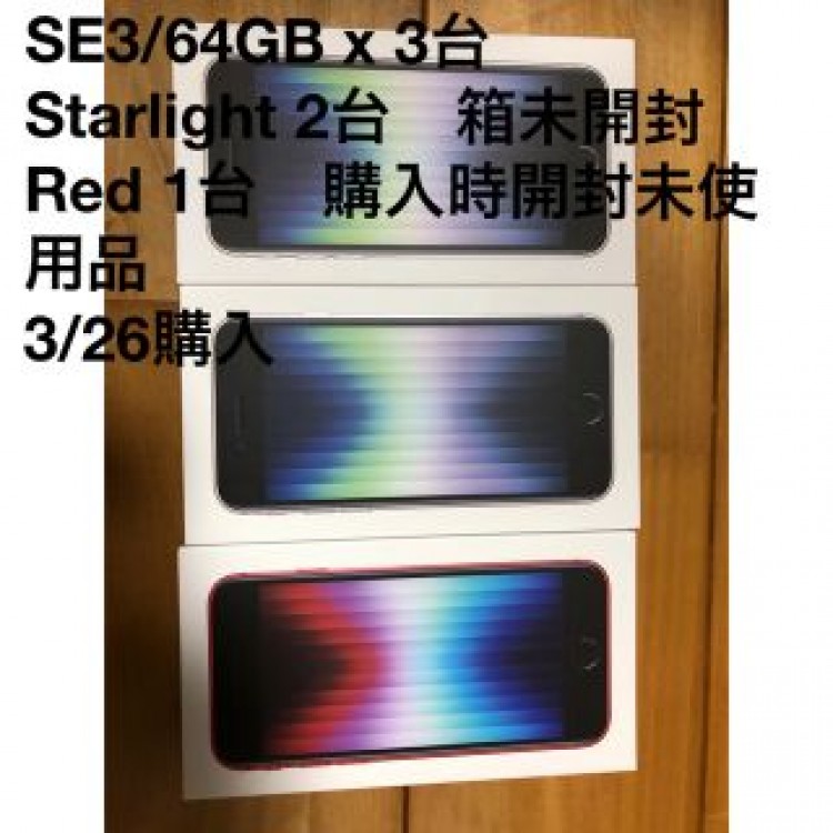 iPhone SE3 64GB 3 台