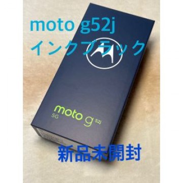 新品未開封 モトローラ moto g52j インクブラック SIMフリー