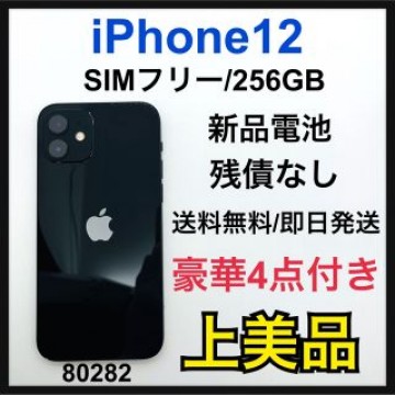 A 新品電池　iPhone 12 ブラック 256 GB SIMフリー　本体