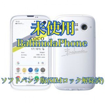 【未使用品】BALMUDA PHONE  白 バルミューダフォン