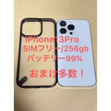 iPhone 13 Pro 256gb SIMフリー　バッテリー99% シルバー