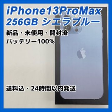 【Apple】SIMフリー iPhone13ProMaxシエラブルー256GB