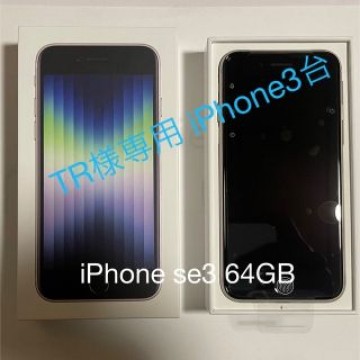 【新品未使用】iPhone SE (第3世代) スターライト ホワイト 64GB