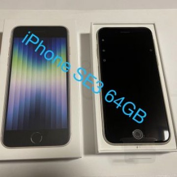 【新品未使用】iPhone SE (第3世代) スターライト ホワイト 64GB