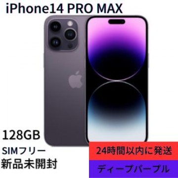 新品未開封　iPhone14 pro max 128GB SIMフリー　パープル