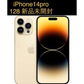 iPhone14Pro128GB 新品未開封　ゴールド