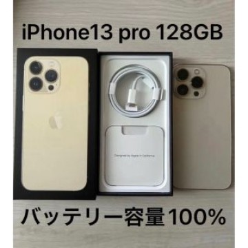 iPhone13 pro 128GB ゴールド SIMフリー
