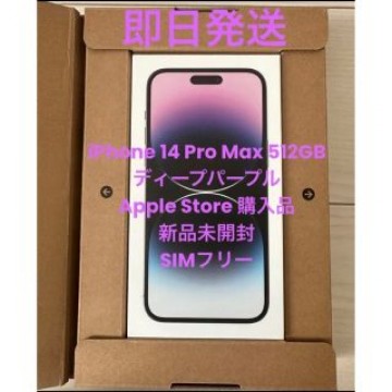 新品未開封　iPhone14 Pro Max 512GB 　MQ9J3J/A