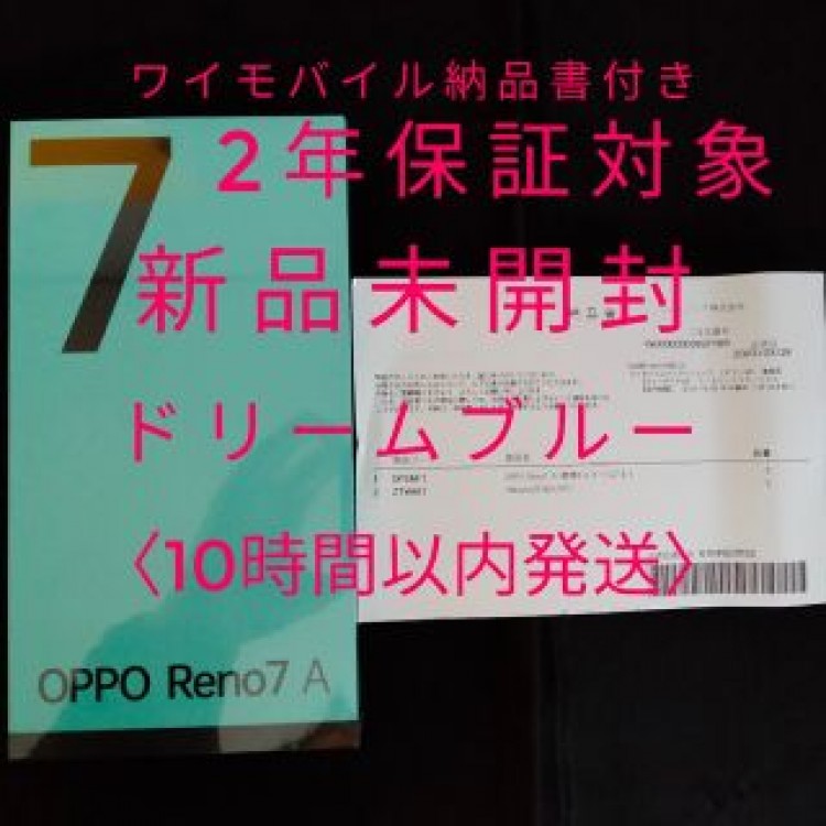 OPPO Reno7 A 保証2年納品書付き 新品未開封 ドリームブルー