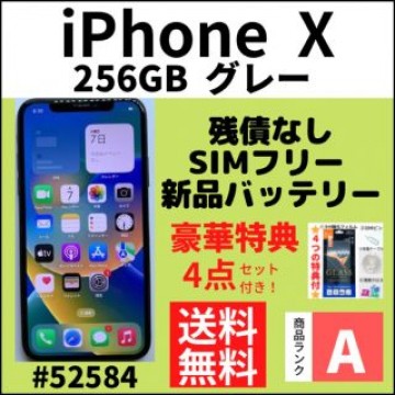 【C動作良好】iPhone X シルバー 256 GB SIMフリー 本体