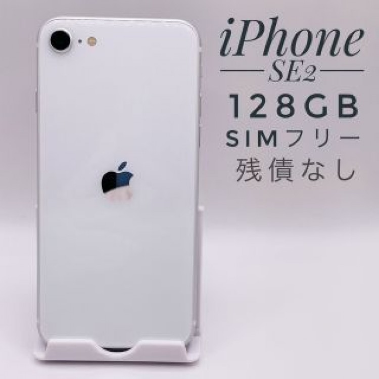 iPhone SE第2世代 128GB SIM フリー17246