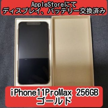 iPhone 11 Pro Max ゴールド 256 GB SIMフリー