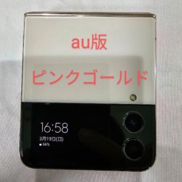 Galaxy Z flip4 au版 ピンクゴールド 128GB