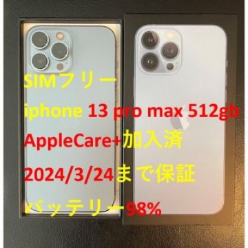 極美品 iphone 13 Pro MAX 512GB AppleCare加入済