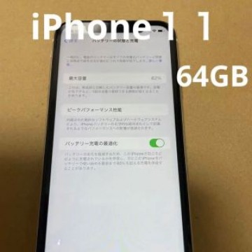 iPhone11 64GB ホワイト