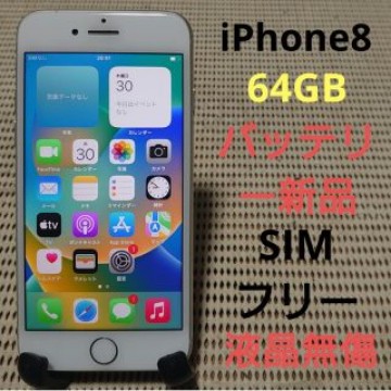 完動品SIMフリー液晶無傷iPhone8本体64GBシルバーau判定○