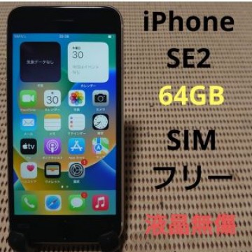 完動品SIMフリー液晶無傷iPhoneSE2本体64GBホワイトSB判定○