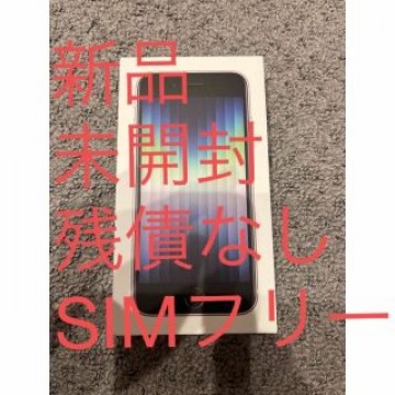 アップル iPhoneSE 第3世代 64GB スターライト